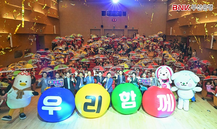 BNK부산은행, 어린이 축제 ‘아이러브 페스티벌’ 개최